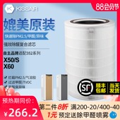 x60s加强集尘除醛滤网新款 x50s x60 适配352空气净化器过滤芯x50