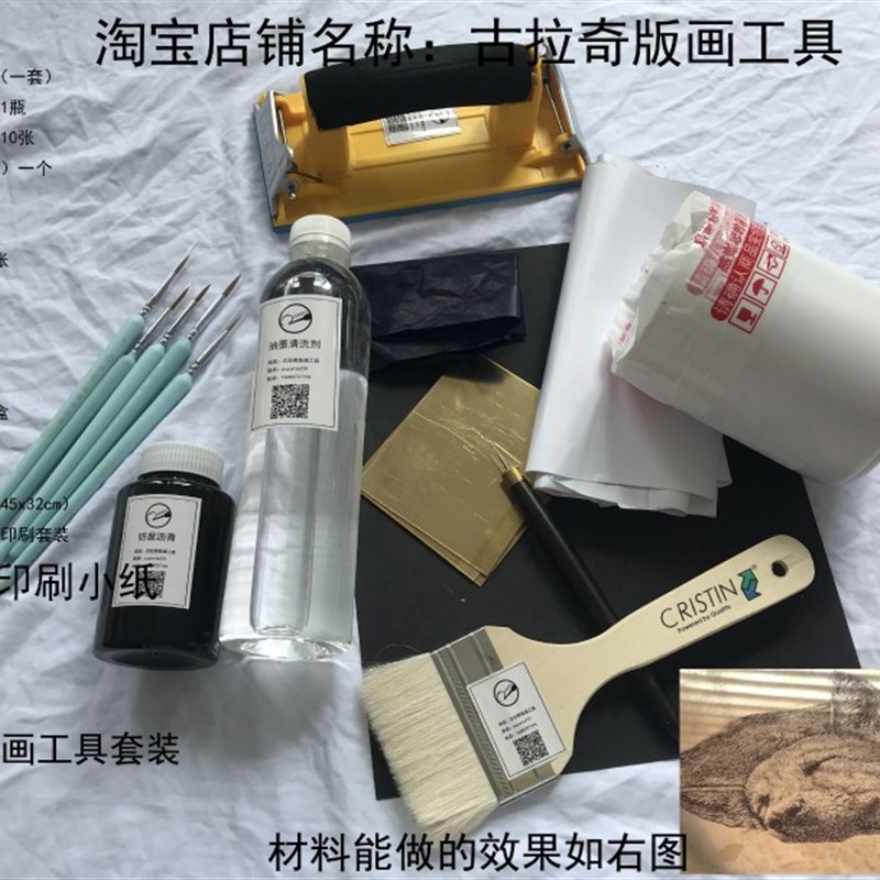 铜版画材料 铜版画材料套装 铜版画材料基础套装 套装