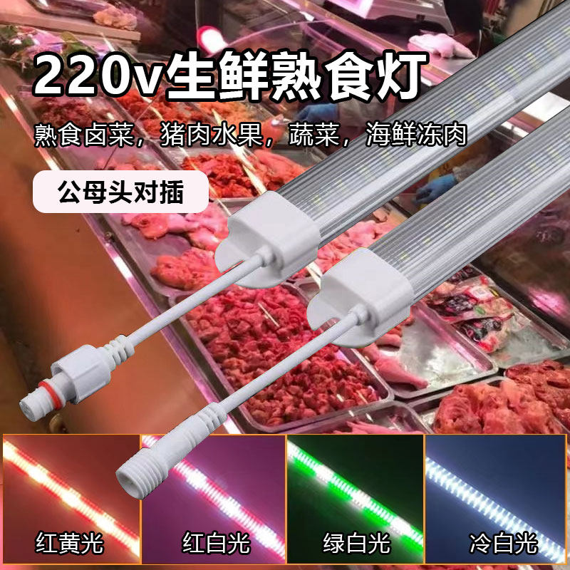 生鲜柜防水led灯条220V伏熟食猪肉卤肉生肉蔬菜水果灯管灯带,家装灯饰光源,LED灯管,淘宝优惠券,粉丝福利购,淘宝优惠卷