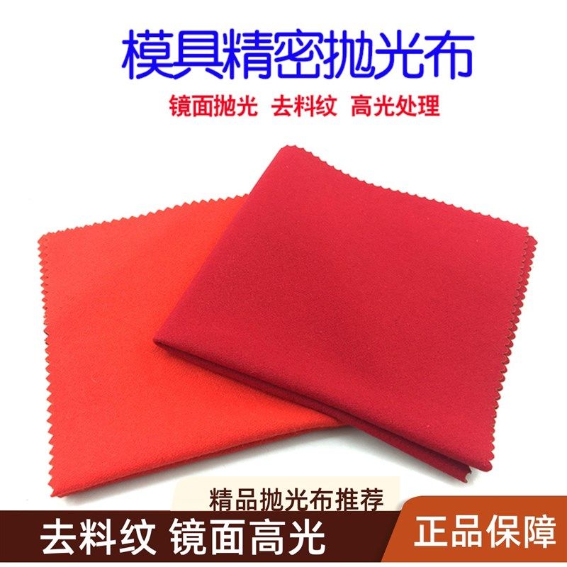 模具抛光布背胶高光镜面抛光黄布红黑白省模去料纹纤维布精密研磨,标准件/零部件/工业耗材,工业百洁布/擦拭布,淘宝优惠券,粉丝福利购,淘宝优惠卷