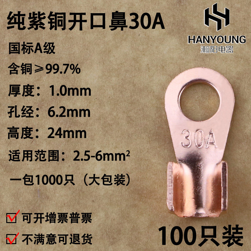 开口鼻OT-30A 铜鼻子 铜线耳 铜接线端子 国标A级厚款铜材100只装