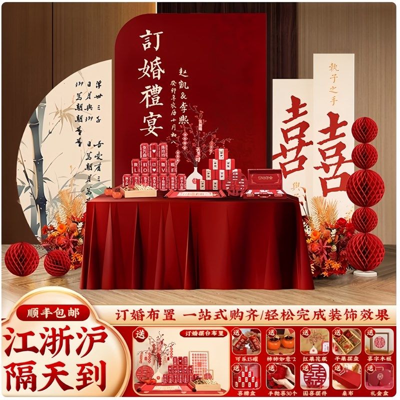 中式订婚宴布置装饰一整全套高级感女方家里客厅背景墙kt板摆件台,节庆用品/礼品,装扮布置套餐,淘宝优惠券,粉丝福利购,淘宝优惠卷
