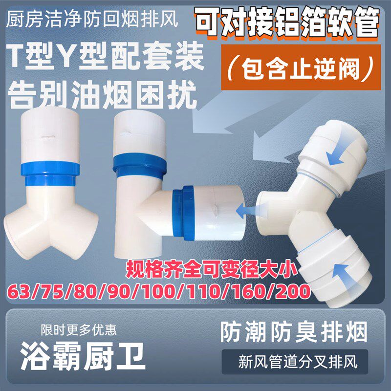 T型三通Y型分叉通排风浴霸止回逆阀斜三通100止逆阀烟管通风接头