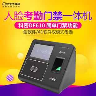 科密指纹考勤机 科密DF620人脸考勤机 科密DF610指纹 人脸考勤机