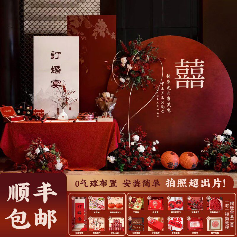 订婚布置装饰场景2024背景墙kt板中式定亲摆台高级摆件用品全套餐