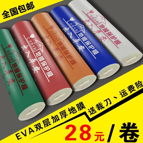 装修地面保护膜地砖瓷砖地板地垫地膜防护膜家装铺地一次性防护垫