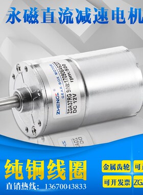zhengk/正科微型有刷直流减速电机ZGA37RG中轴可调速正反转12/24v