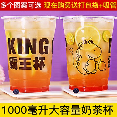 1l塑料杯1000ml奶茶杯柠檬茶杯一次性杯子商用打包大饮料杯霸王杯