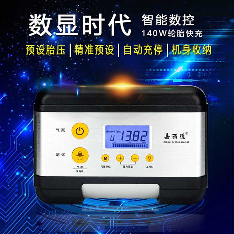 嘉西德0381车载充气泵便携12v汽车用轮胎打气泵数显预设自停加气