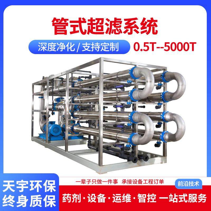 管式超滤膜系统 垃圾渗滤液/电泳漆/乳化液专用,五金/工具,水质污染防治设备,淘宝优惠券,粉丝福利购,淘宝优惠卷
