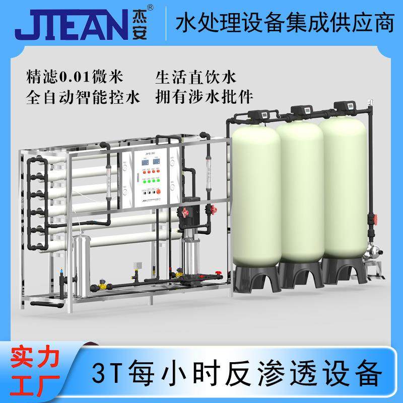 厂家直销3吨RO反渗透水处理设备 化工食品类工业脱盐纯净水设备,厨房电器,商用净水设备,淘宝优惠券,粉丝福利购,淘宝优惠卷