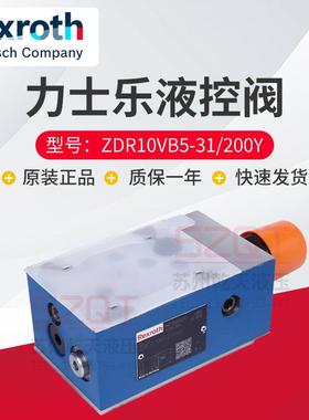 力士乐Rexroth液控阀 ZDR10VB5-31/200Y液压换向阀电磁阀厂家