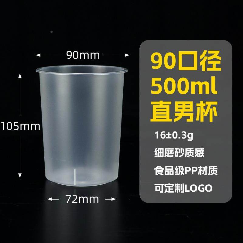 网红男直杯90筒径奶茶杯一次性ZMB直胖胖杯注塑磨砂饮料果汁口杯,电子元器件市场,其它元器件,淘宝优惠券,粉丝福利购,淘宝优惠卷