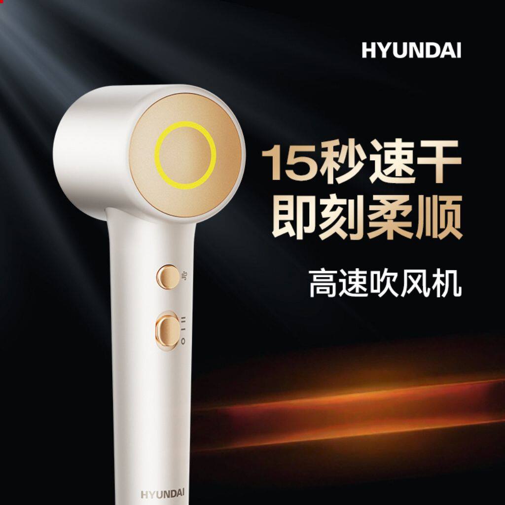 韩国现代高速吹风机负离子家用水离子电吹风不伤发恒温护发吹风筒
