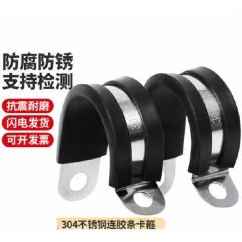 304不锈钢连胶条喉箍R型固定夹管夹电缆电线卡箍橡胶减震抱箍管卡