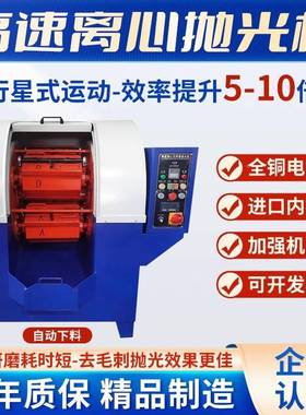 WWG离心抛光高速磨筒机六角滚光饰机五金属去毛刺滚筒镜面打研金