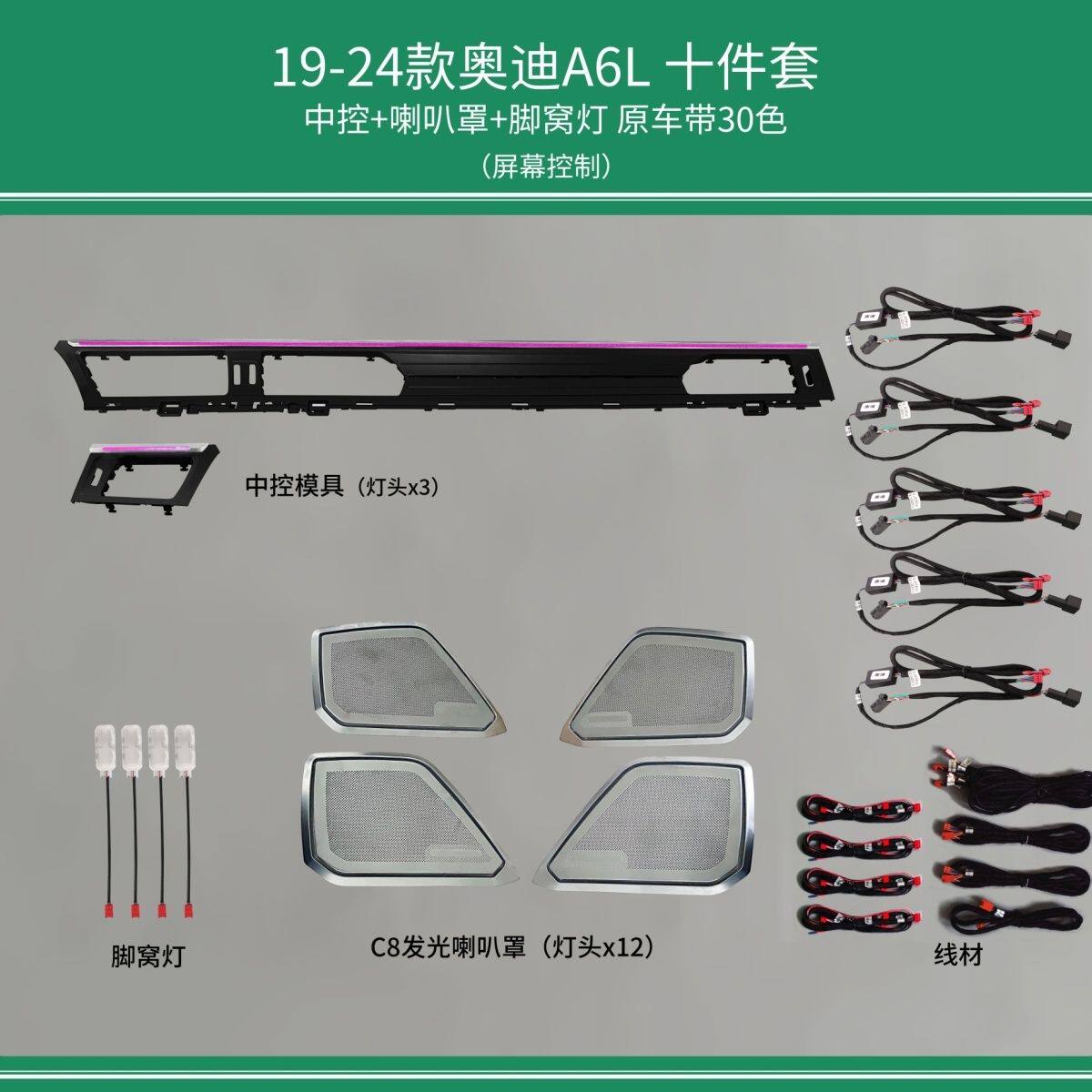 奥迪A6L 19-24款全车车内车载氛围灯替换式专车专用改装