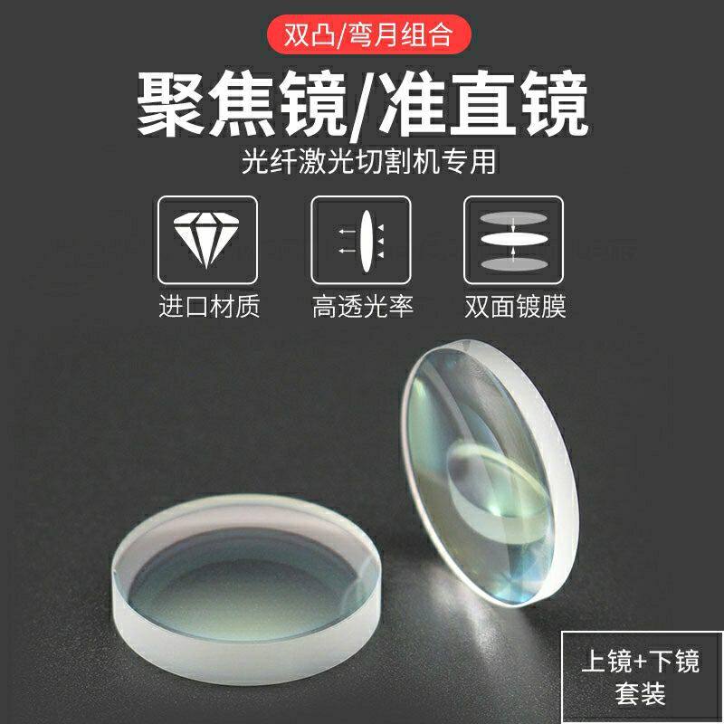 激光切割机聚焦镜片双凸 弯月聚焦镜D30F125石英F100F150F155复合