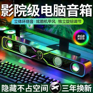 音响电脑台式 一体机家桌音面电竞音用低响科技感有线644多媒体有