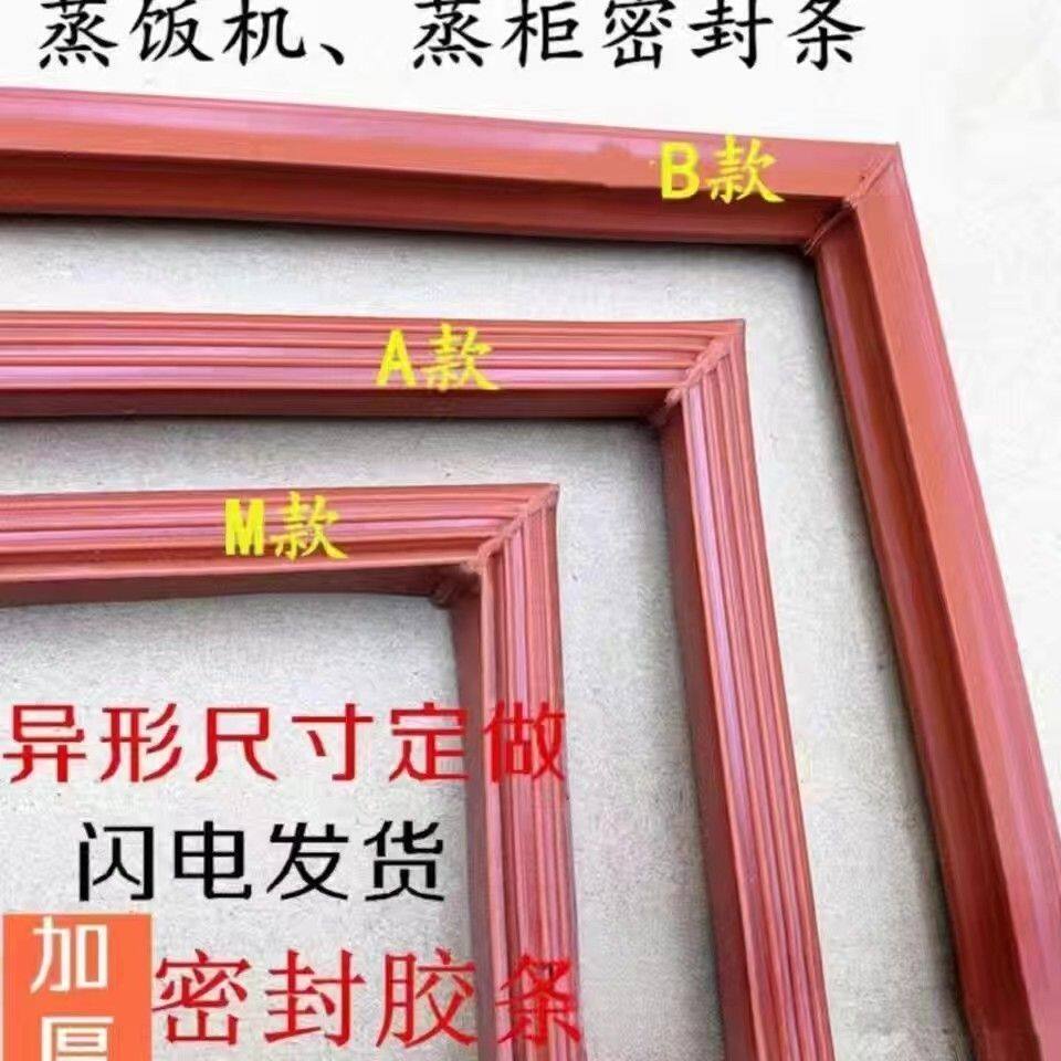 蒸饭车胶条密封条蒸饭箱防撞密封条防漏气硅胶条
