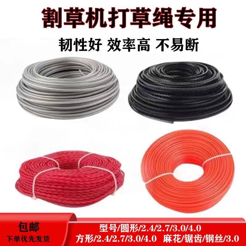 割草机打草绳 打草头通用配件 进口钢丝螺旋锯齿2.4mm3.0mm割草绳