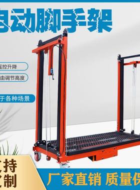 欣荣可升降电动脚手架电动遥控降升台KDG脚可平折叠移动手架