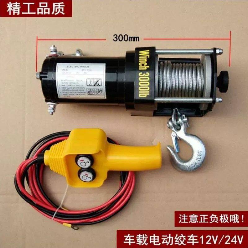 车载电动绞盘12V车载24V小吊机卷扬机牵引器绞盘机提升机电动葫芦