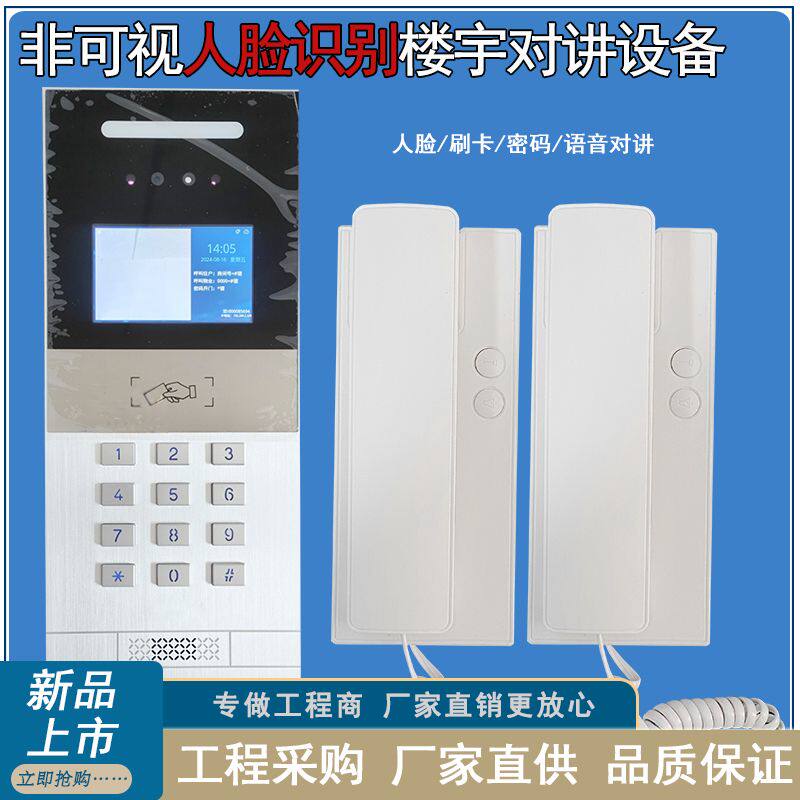 人脸识别楼宇系统可视门禁系统智能小区单元门禁电话门铃开锁设备