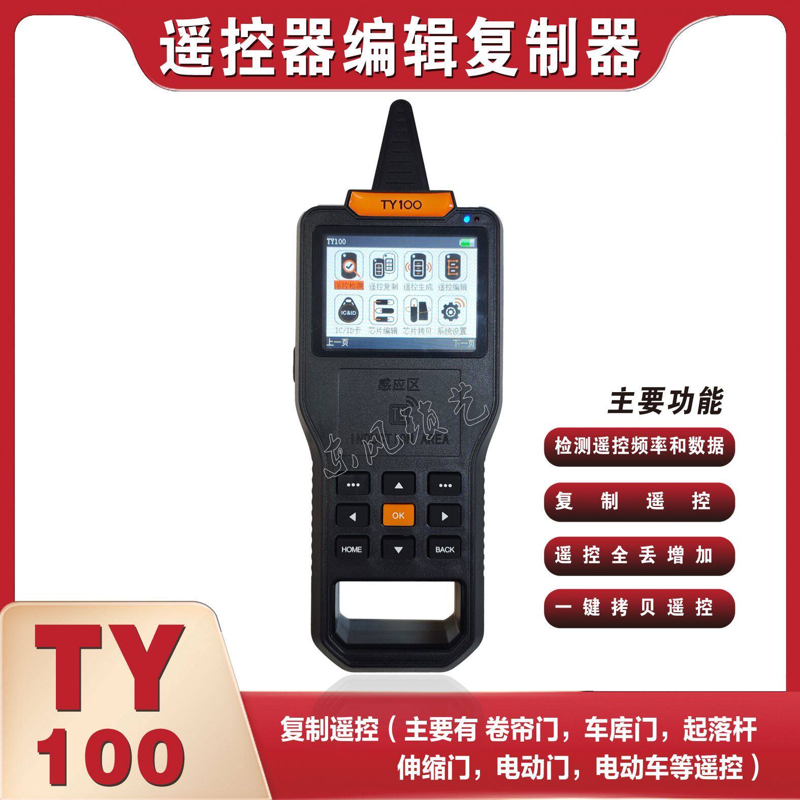 TY100独角兽设备做全丢遥控器设备卷帘门车库门检测遥控器频率