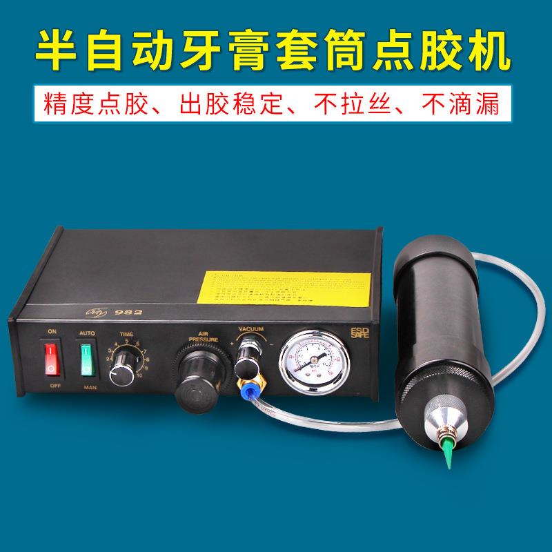 110胶牙膏套筒点胶机简易打12灌机胶机半自动全自动精密点胶控制