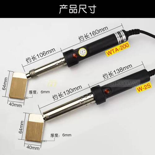 黄花可调恒温斧形电烙铁 塑料管棒板材焊接专用 W-2S WTA-200烙铁