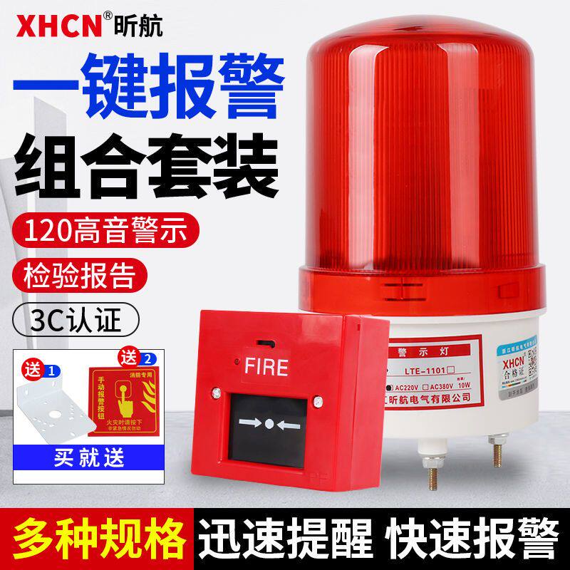 无线联动声光报警器火灾警报一键式消防警示灯多楼层联动报警喇叭