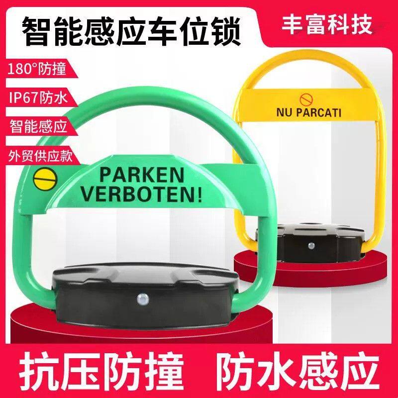 紫微星智能车位锁遥控地锁占位锁电动升降车库停车锁车位地锁