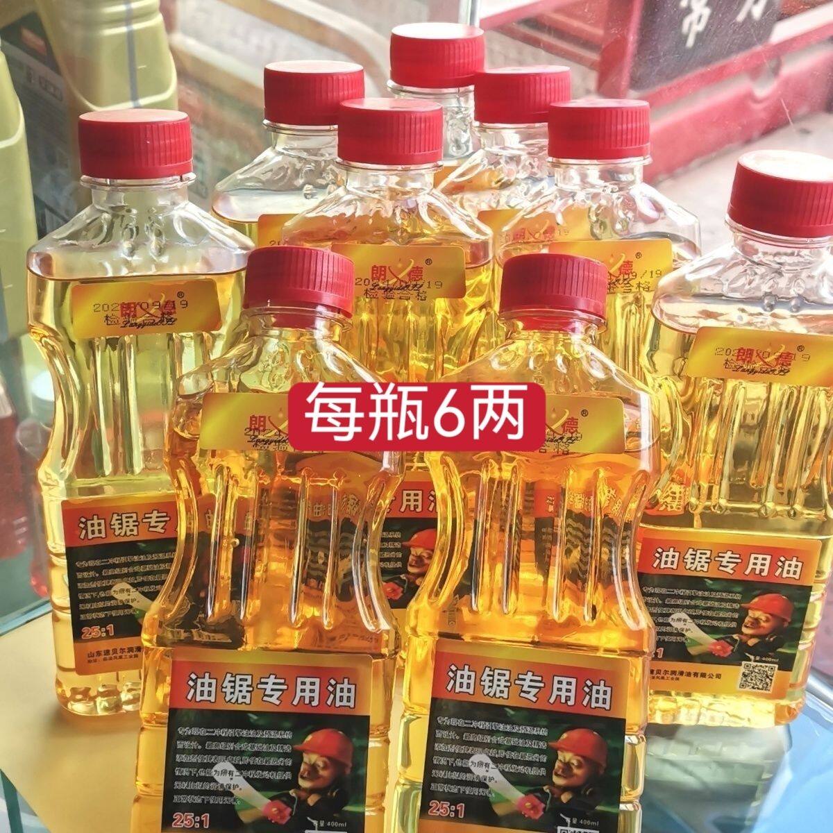 二冲程园林机械链条汽油锯小瓶25:1混合燃烧机油