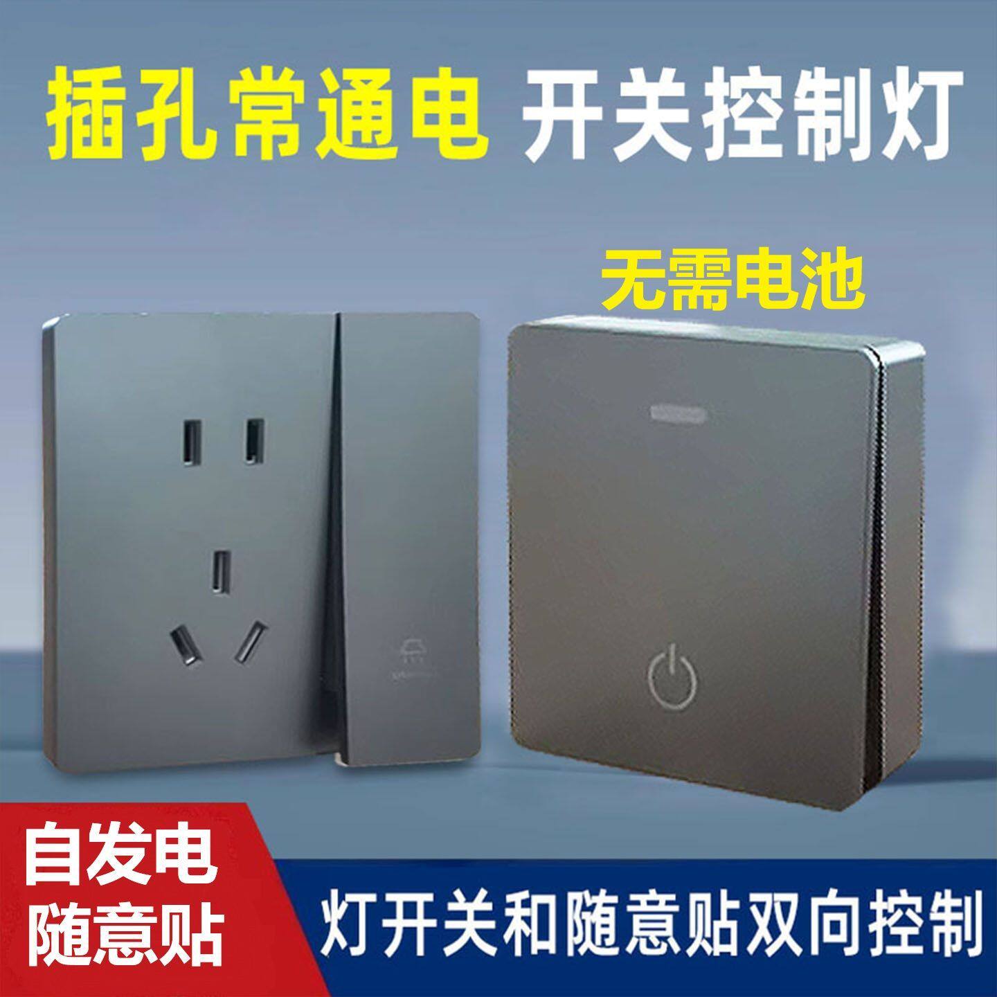 86型家用自发电墙壁开关插座一开五孔遥控开关灯控翘板开关面板