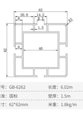 国标6262工业铝合型材可升降标准型金套型管铝材4JGB040C花6管2*6