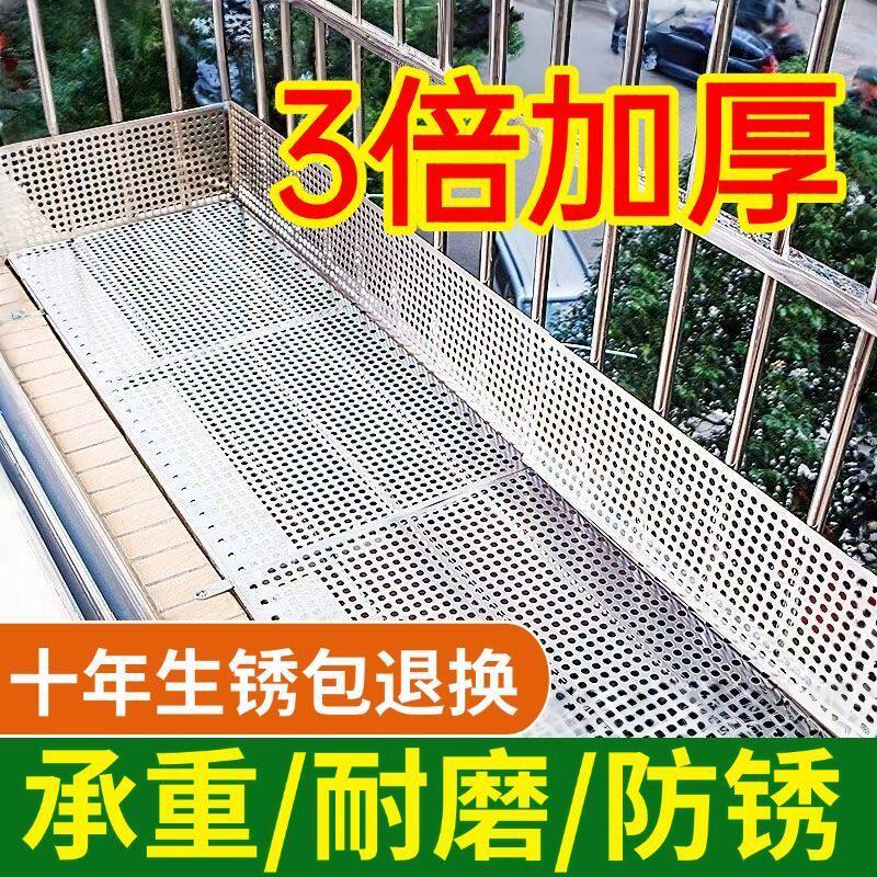 阳台防漏网304不锈钢防盗窗垫板窗台护栏防护网隔板花架自装加厚