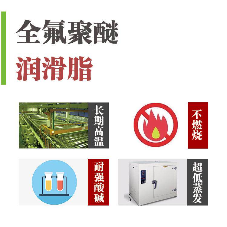 摩鑫氟聚醚润滑脂模顶全Ｆ８６０针具高温脂轴蚀承氟脂防腐氟素脂