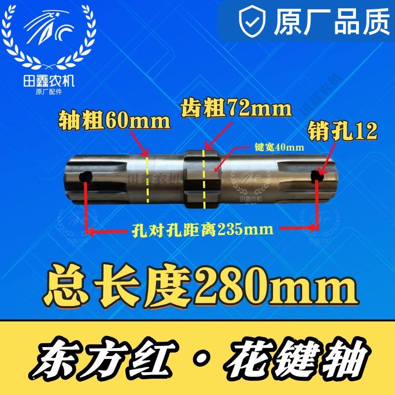 东方红/豪丰/开元/连云港/大华旋耕机加粗花键轴 原厂花键轴大全