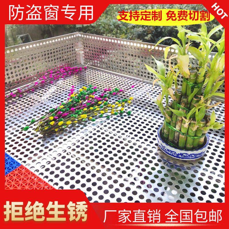 定制防盗窗垫板304不锈钢加厚冲孔板阳台防漏网防护栏防坠安全网