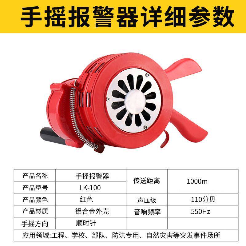 手摇报警器蜂鸣LK-100型便携式铝合金防火防空防汛消防应急警报器