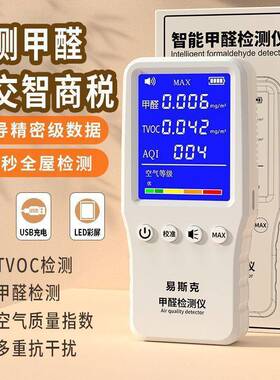 度高精甲醛检测仪空包气检测仪充电待款超标声WYF光提醒机一件邮