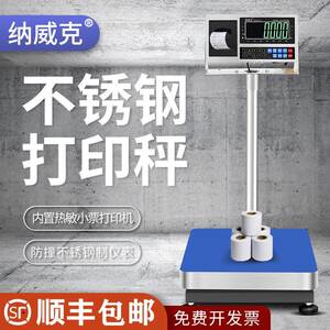 纳威克NK-K6秤＋P不干胶标签条ltao1005码打印小称票电工业子台秤