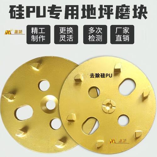 硅PU专用金刚石合金磨头地坪磨块旧环氧研磨机锋利耐磨打磨抛光片
