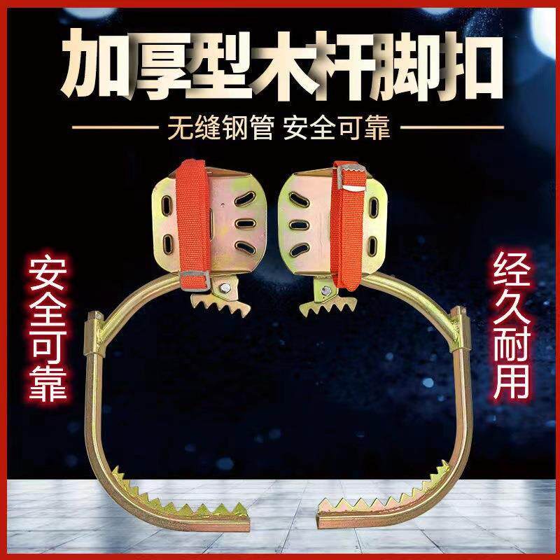 国加标EDP带厚电工木杆脚扣爬杆器爬子树工具上树脚扎猫抓齿脚钩