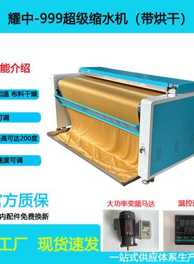 工厂直缝销定型功缩水机预缩机大能厂小工通用前设备针OOX织面料