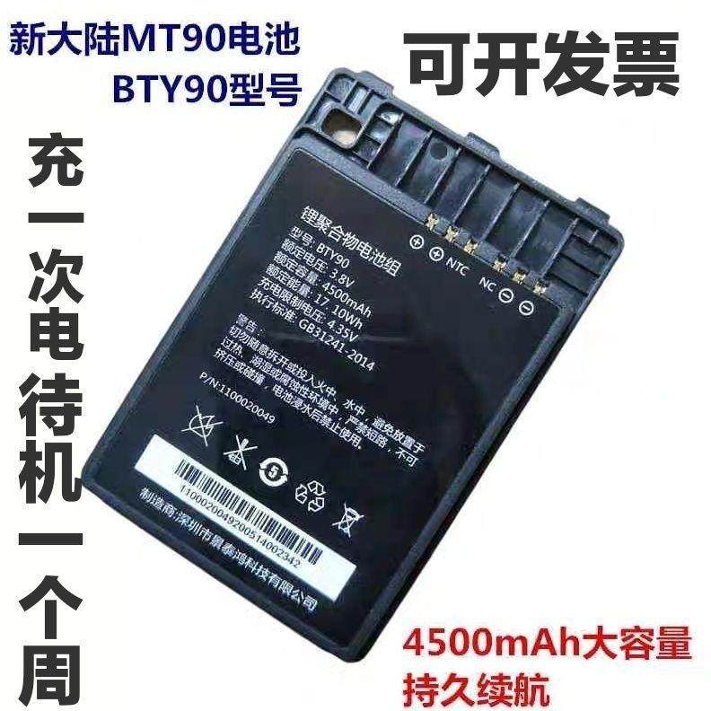 新大陆NLS-MT9安卓无品牌/据采集器无0线手持终端pda快递巴枪B0数,3C数码配件,智能门锁充电电池,淘宝优惠券,粉丝福利购,淘宝优惠卷