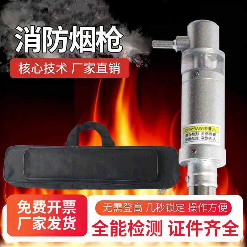 消防烟枪测试检测仪烟感温感设备工具火焰探测器二合一烟枪