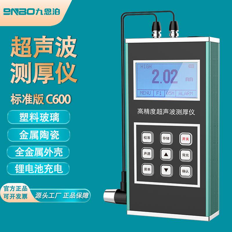 九恩泊超声波测厚仪C600钢管壁厚仪金属塑料管道高精度厚度测量仪