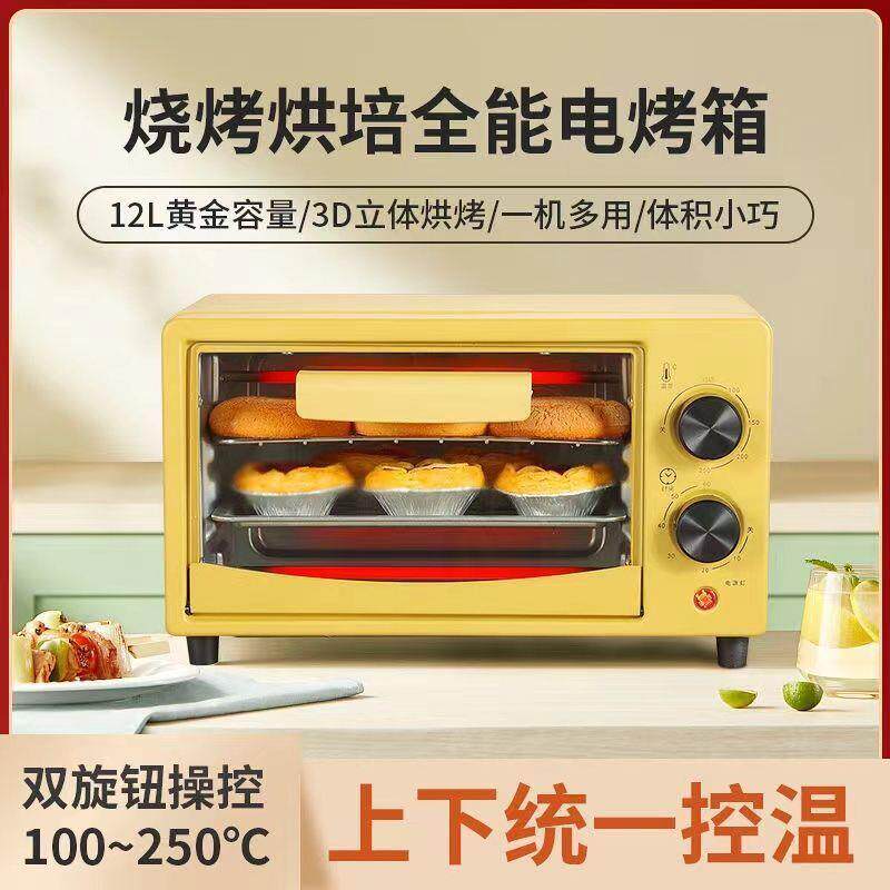 全自小型迷你电烤箱家用多功能面KB12-F包机焙12升容烘动量小烤箱